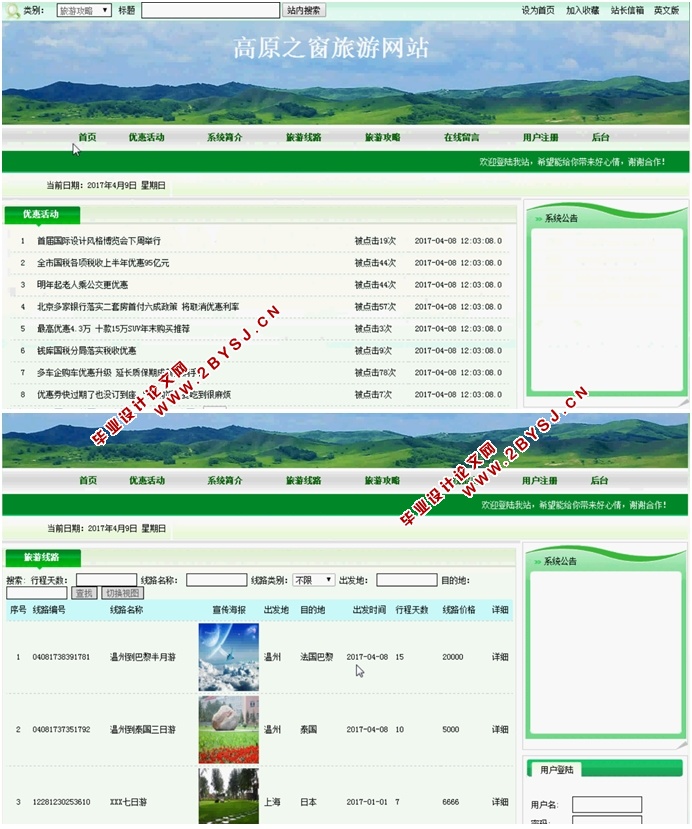 高原之窗旅游网站设计与实现(JSP,MySQL)