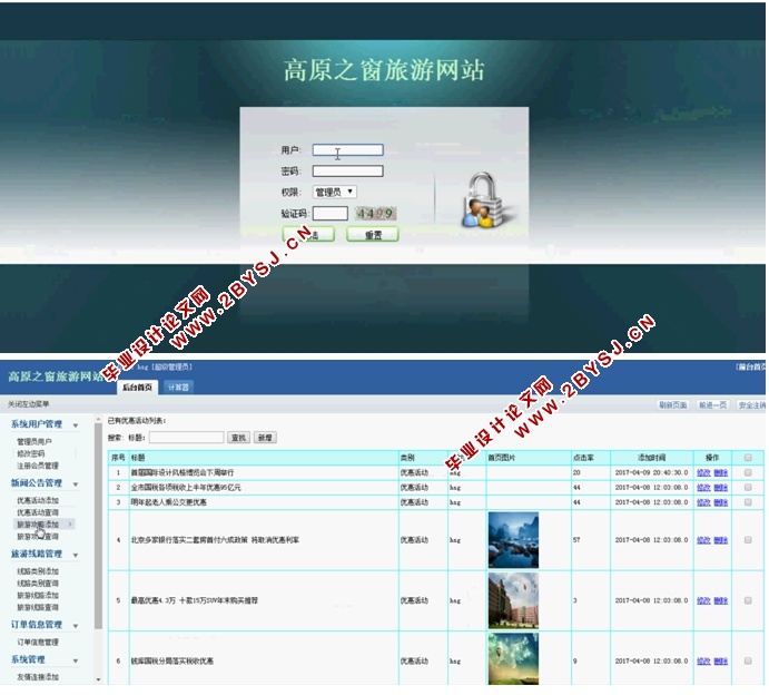 高原之窗旅游网站设计与实现(JSP,MySQL)