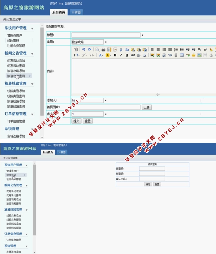 高原之窗旅游网站设计与实现(JSP,MySQL)