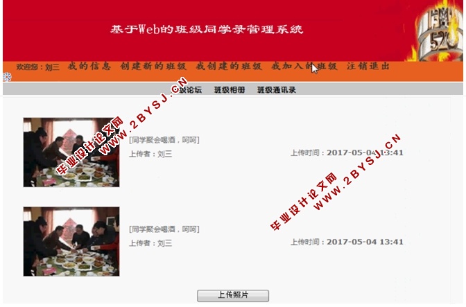 基于WEB的班级同学录管理系统的设计与实现(JSP,MySQL)