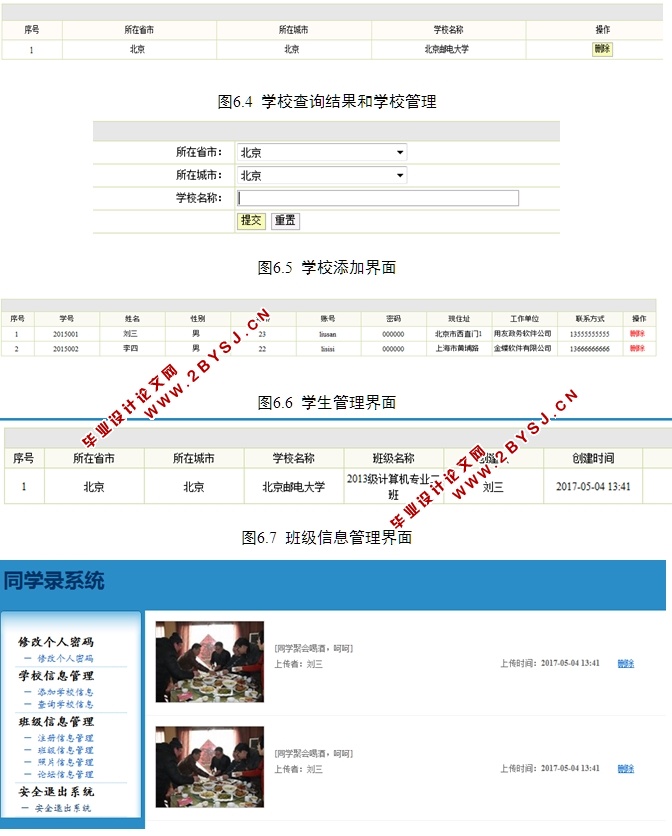 基于WEB的班级同学录管理系统的设计与实现(JSP,MySQL)