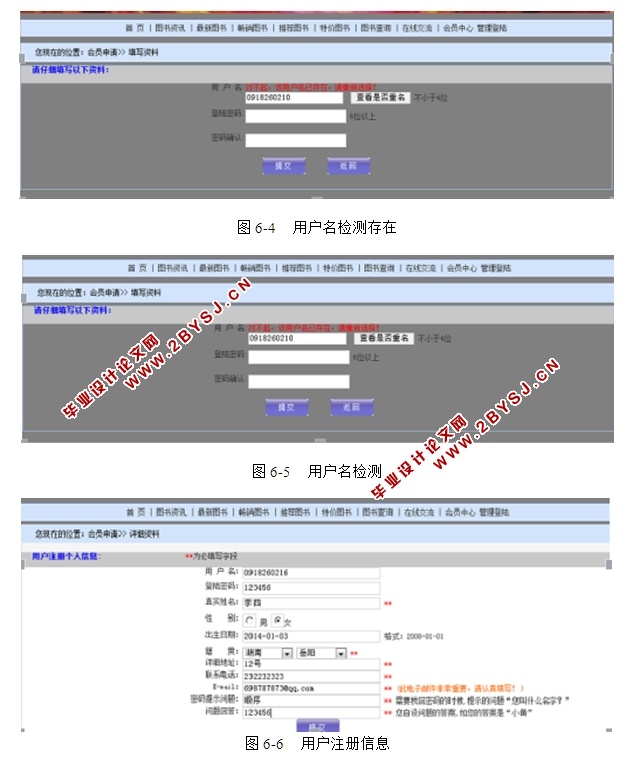 基于web的远程数据库访问-网络书店的实现(JSP,SQLServer)
