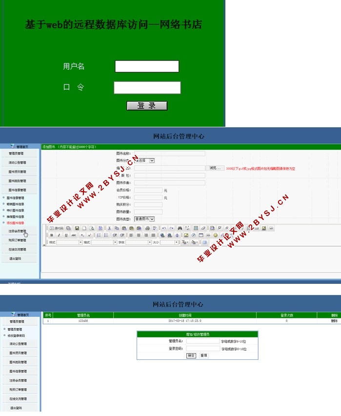 基于web的远程数据库访问-网络书店的实现(JSP,SQLServer)
