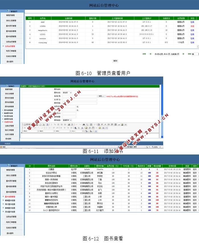 基于web的远程数据库访问-网络书店的实现(JSP,SQLServer)