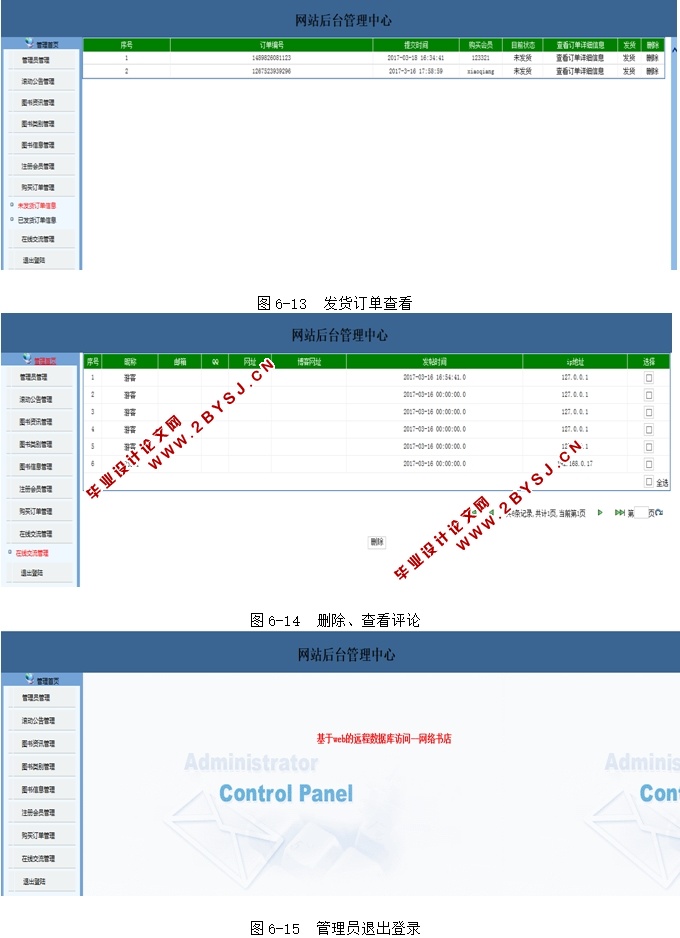 基于web的远程数据库访问-网络书店的实现(JSP,SQLServer)