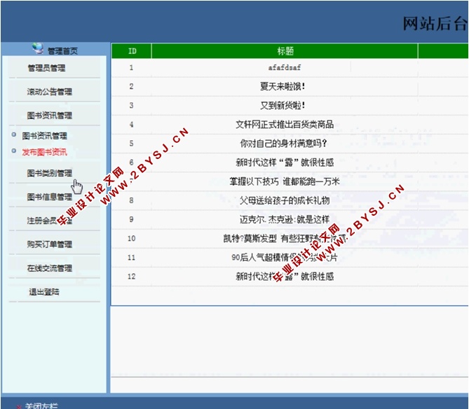 基于web的远程数据库访问-网络书店的实现(JSP,SQLServer)