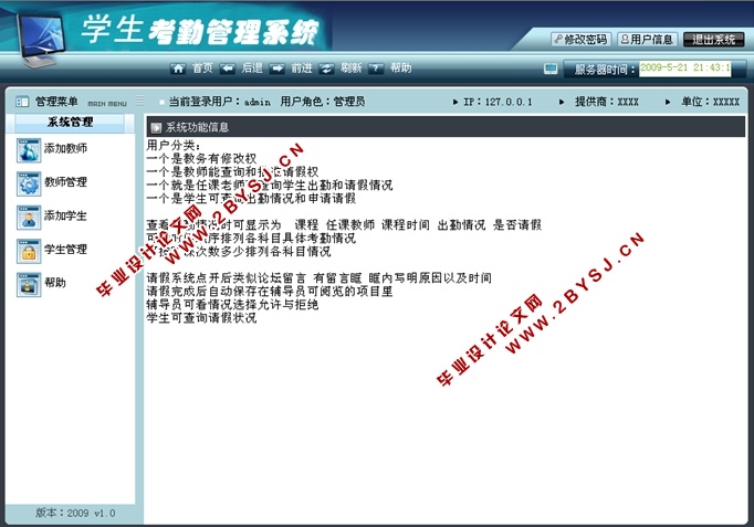 学生考勤管理系统的设计与实现(JSP,SQLServer)(含录像)