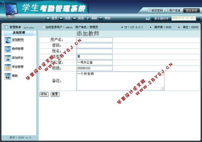 学生考勤管理系统的设计与实现(JSP,SQLServer)(含录像)