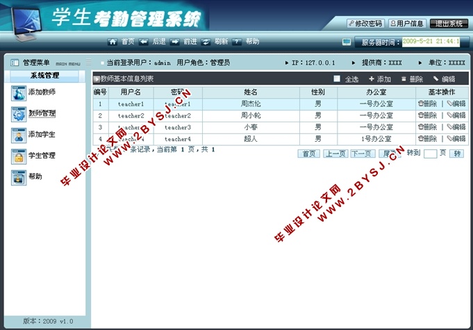 学生考勤管理系统的设计与实现(JSP,SQLServer)(含录像)