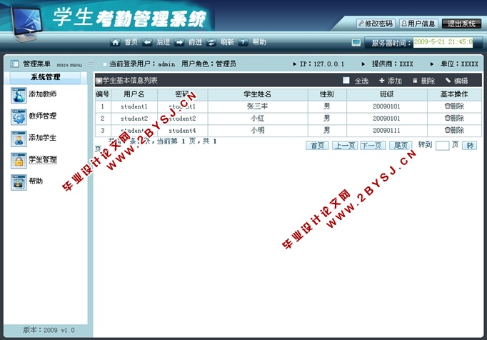 学生考勤管理系统的设计与实现(JSP,SQLServer)(含录像)