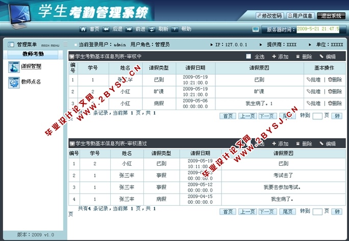 学生考勤管理系统的设计与实现(JSP,SQLServer)(含录像)