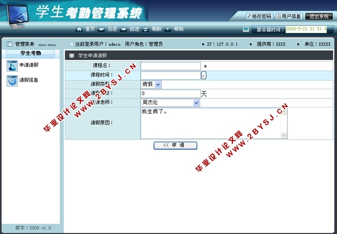 学生考勤管理系统的设计与实现(JSP,SQLServer)(含录像)