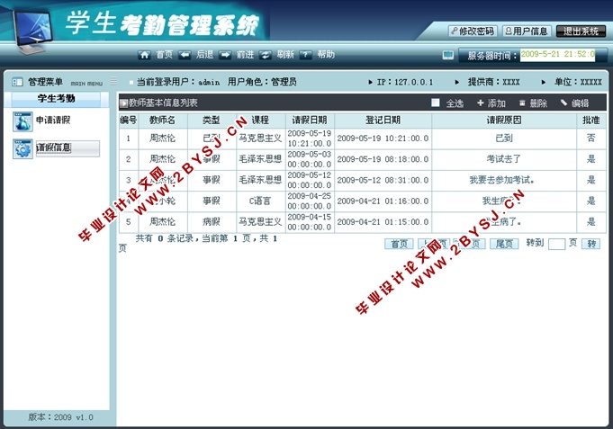 学生考勤管理系统的设计与实现(JSP,SQLServer)(含录像)