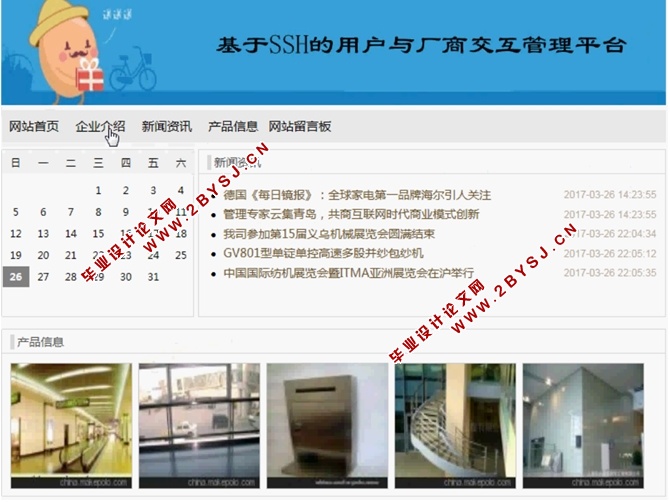 基于SSH的用户与厂商交互管理平台的开发与设计(MySQL)