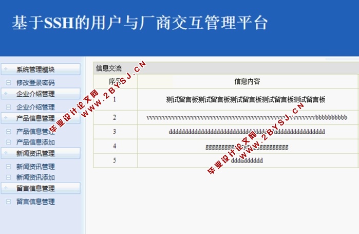 基于SSH的用户与厂商交互管理平台的开发与设计(MySQL)