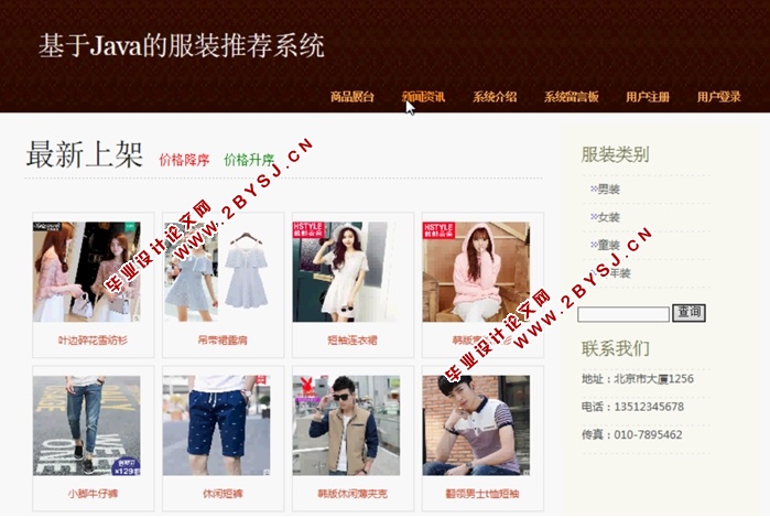 基于Java的服装推荐系统的设计与实现(JSP,MySQL)