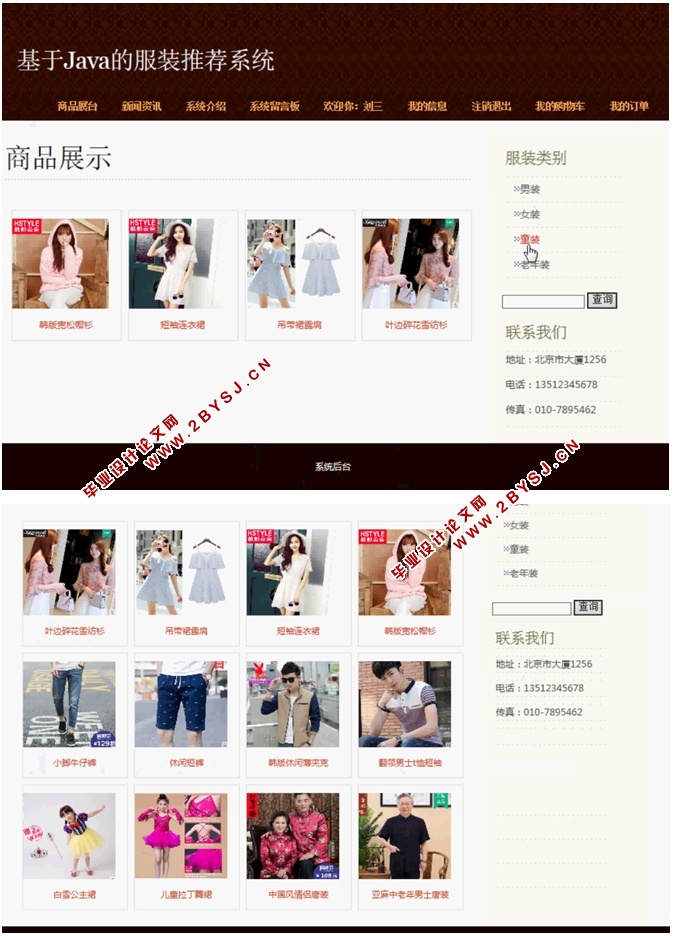 基于Java的服装推荐系统的设计与实现(JSP,MySQL)
