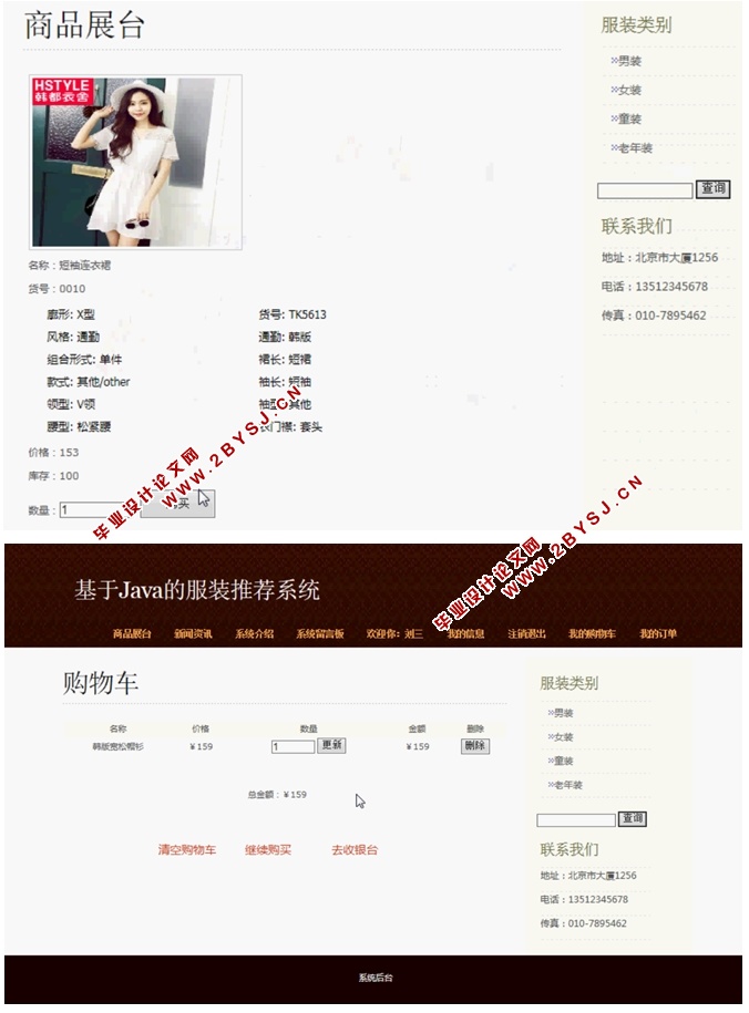 基于Java的服装推荐系统的设计与实现(JSP,MySQL)