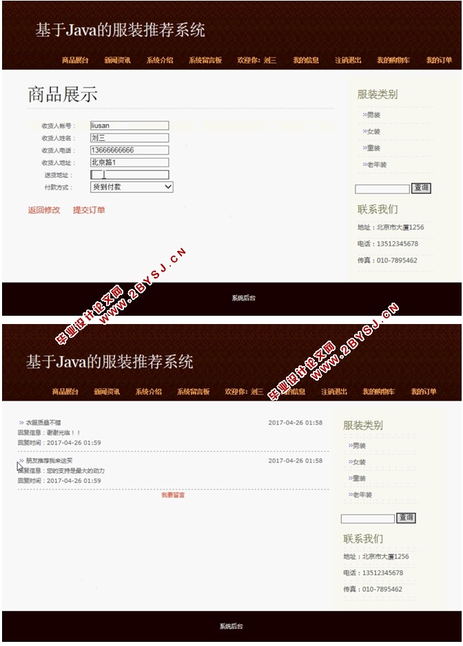 基于Java的服装推荐系统的设计与实现(JSP,MySQL)