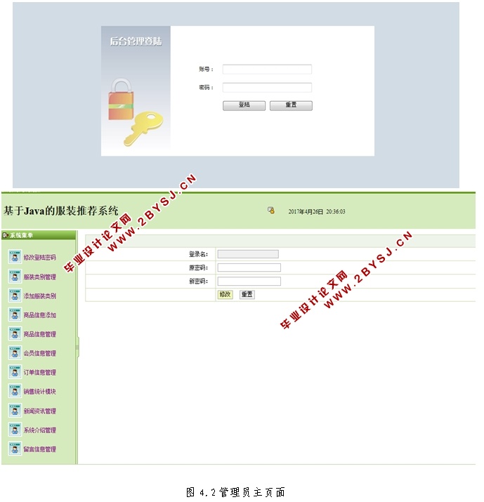 基于Java的服装推荐系统的设计与实现(JSP,MySQL)