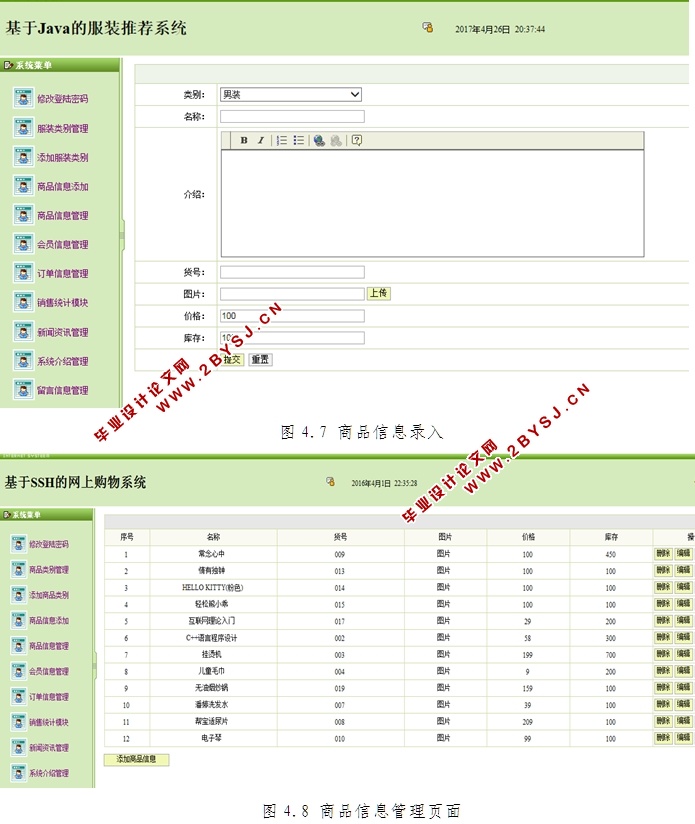 基于Java的服装推荐系统的设计与实现(JSP,MySQL)