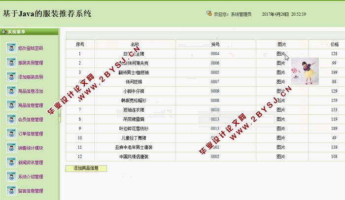 基于Java的服装推荐系统的设计与实现(JSP,MySQL)