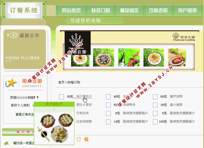 网上订餐系统的设计与实现(ASP,Access)(含录像)