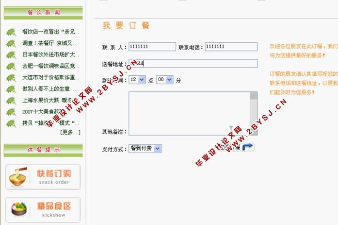 网上订餐系统的设计与实现(ASP,Access)(含录像)