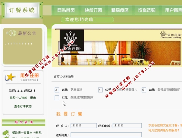 网上订餐系统的设计与实现(ASP,Access)(含录像)