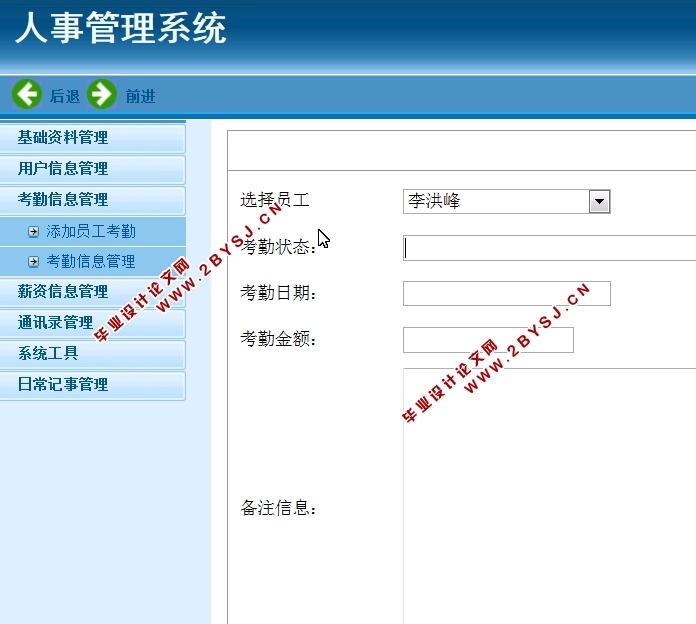 人事管理系统的设计和实现(ASP.NET,SQL)(含录像)