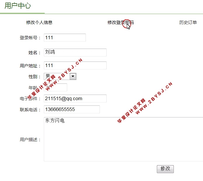电子商城购物系统的设计和实现(ASP.NET,SQL)(含录像)