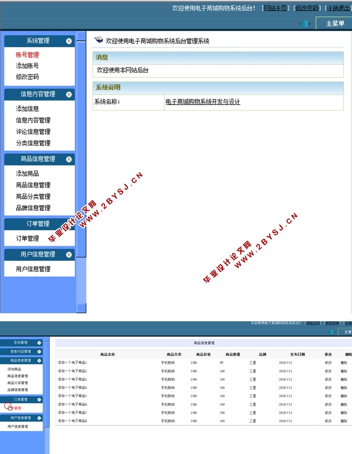 电子商城购物系统的设计和实现(ASP.NET,SQL)(含录像)