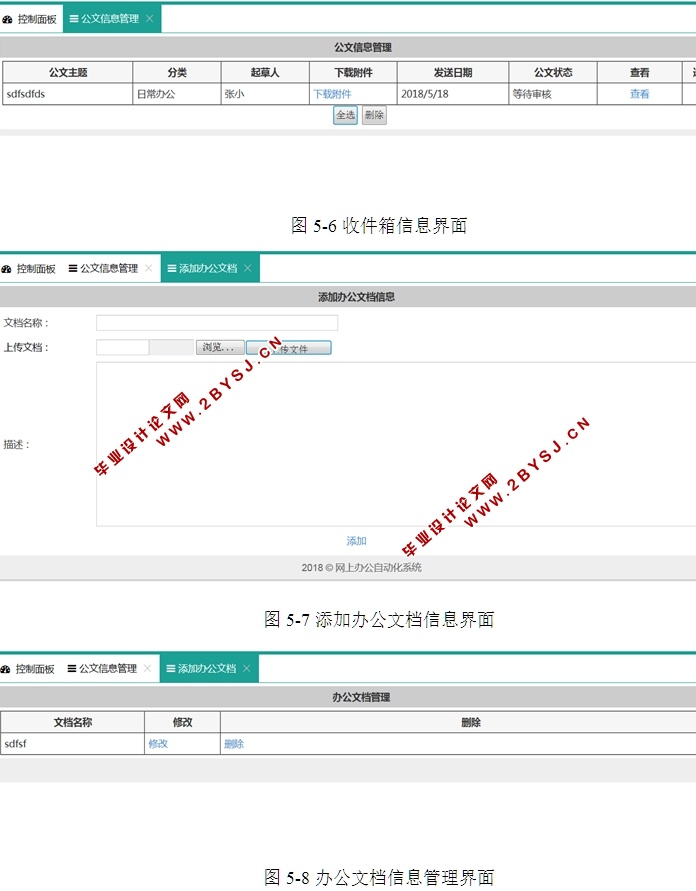 网上办公自动化系统的设计和实现(ASP.NET,SQL)(含录像)
