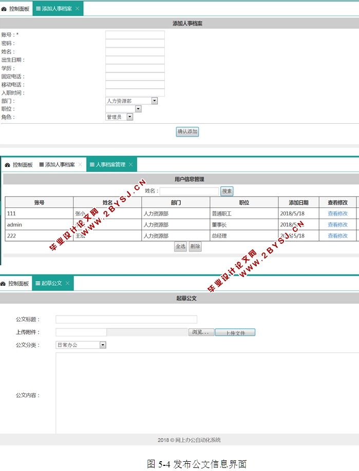 网上办公自动化系统的设计和实现(ASP.NET,SQL)(含录像)