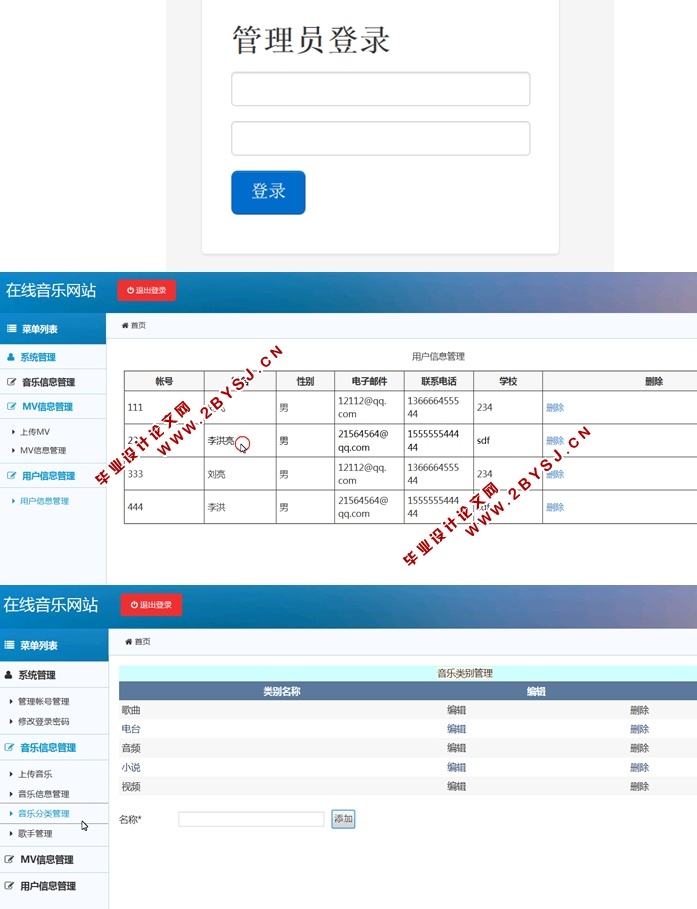 在线音乐网站的设计与实现(ASP.NET,SQL)(含录像)