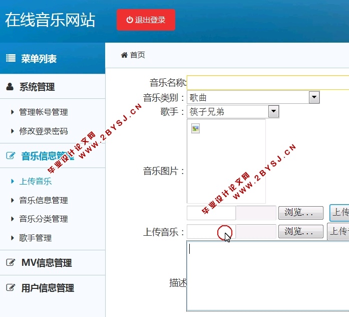 在线音乐网站的设计与实现(ASP.NET,SQL)(含录像)