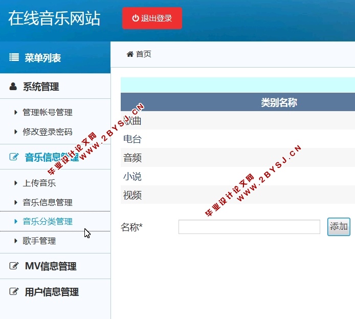 在线音乐网站的设计与实现(ASP.NET,SQL)(含录像)