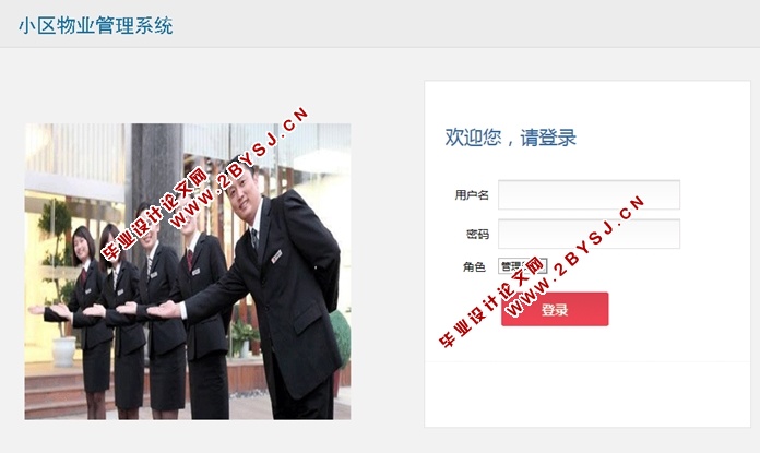 小区物业管理系统的设计和实现(ASP.NET,SQL)(含录像)