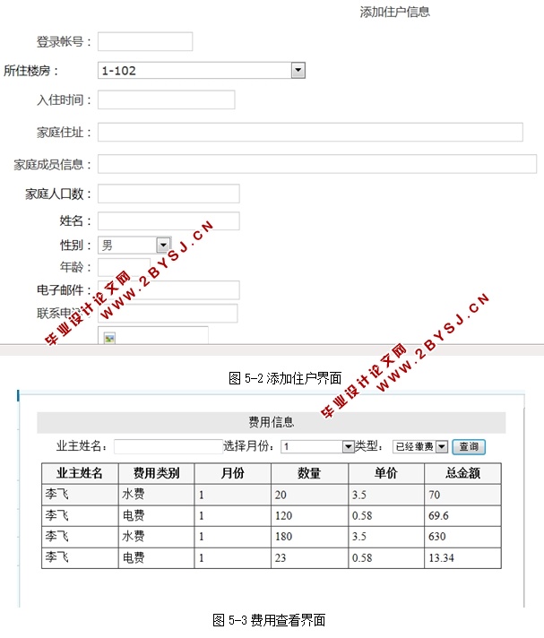 小区物业管理系统的设计和实现(ASP.NET,SQL)(含录像)