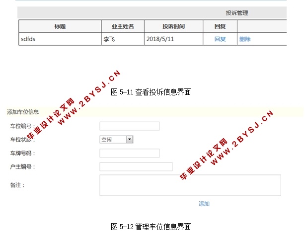 小区物业管理系统的设计和实现(ASP.NET,SQL)(含录像)