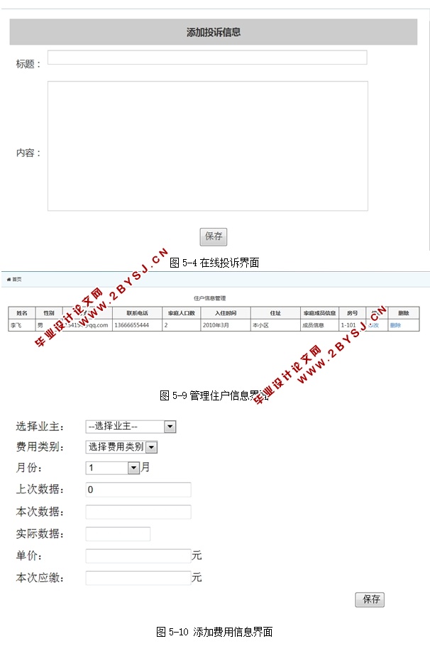 小区物业管理系统的设计和实现(ASP.NET,SQL)(含录像)
