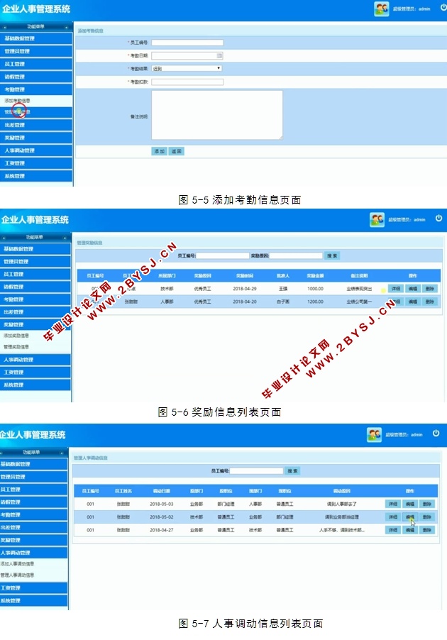 企业人事管理系统的设计和实现(ASP.NET,SQL)(含录像)