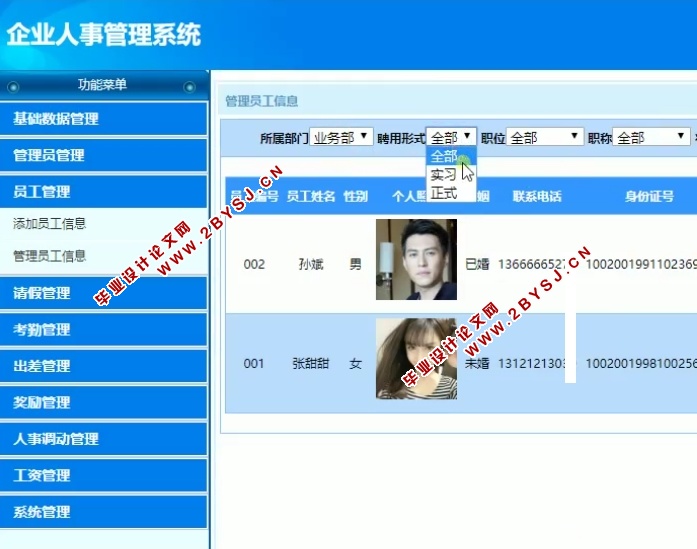企业人事管理系统的设计和实现(ASP.NET,SQL)(含录像)