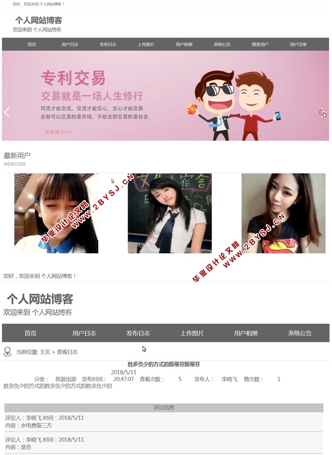 个人网站博客的设计和实现(ASP.NET,SQL)(含录像)