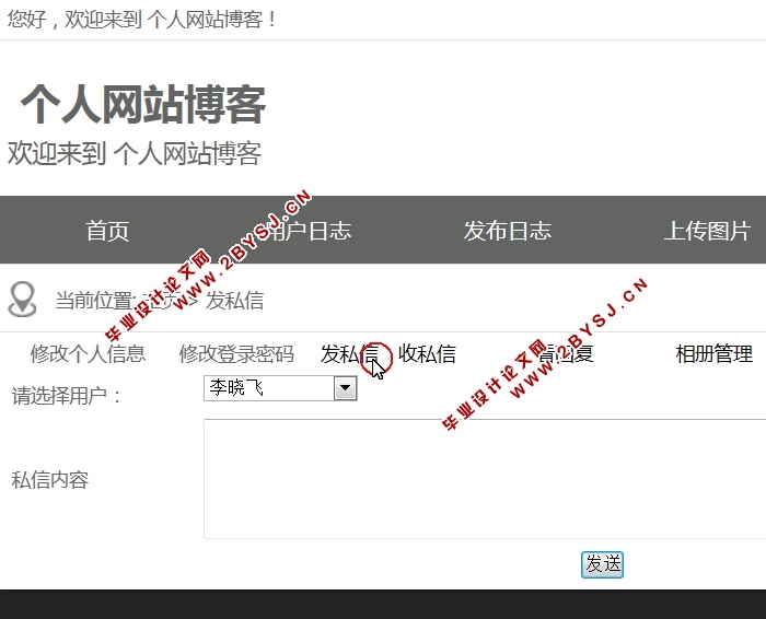 个人网站博客的设计和实现(ASP.NET,SQL)(含录像)