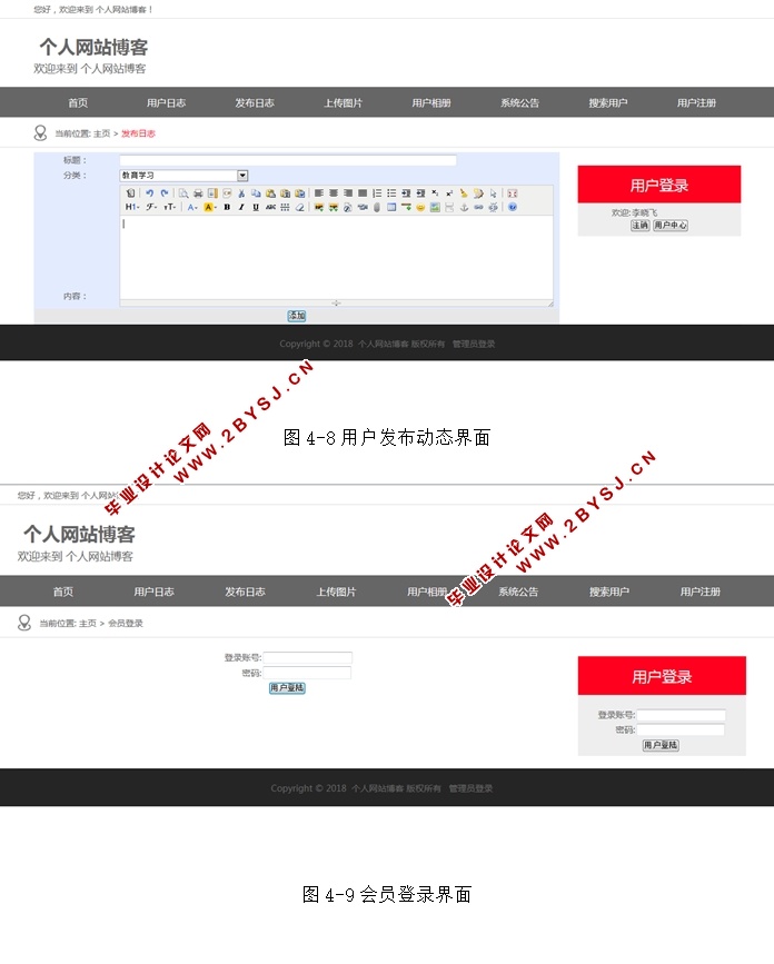 个人网站博客的设计和实现(ASP.NET,SQL)(含录像)