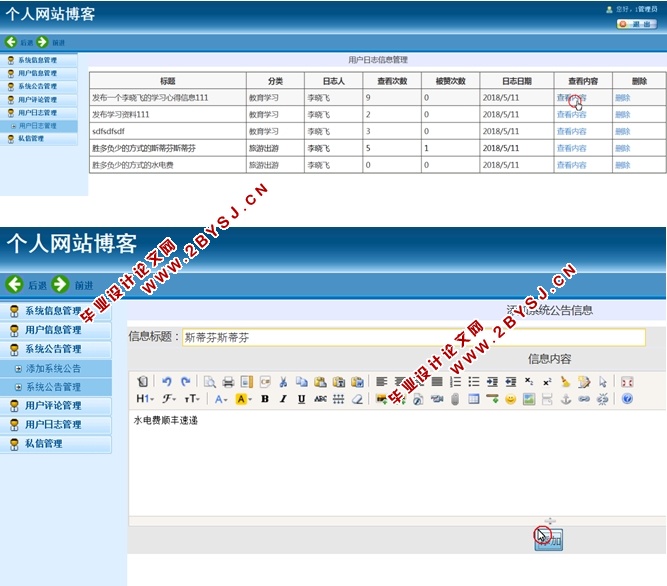 个人网站博客的设计和实现(ASP.NET,SQL)(含录像)