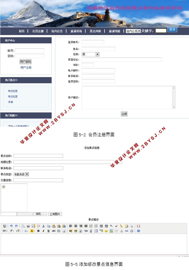 西藏地区名胜旅游景点和寺庙查询系统的设计(ASP.NET,SQL)(含录像)