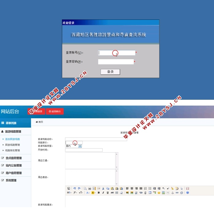 西藏地区名胜旅游景点和寺庙查询系统的设计(ASP.NET,SQL)(含录像)