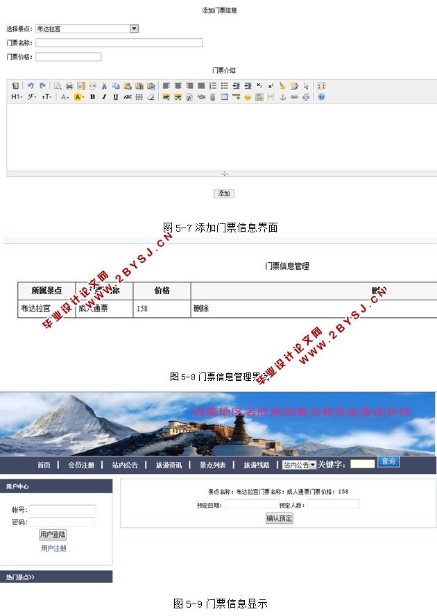 西藏地区名胜旅游景点和寺庙查询系统的设计(ASP.NET,SQL)(含录像)